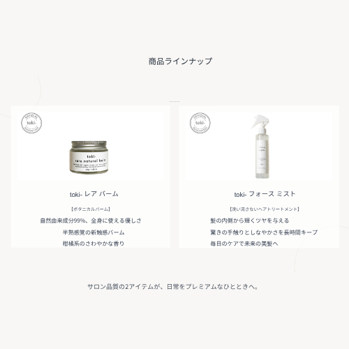 toki- rare balm ヘア&ボディスタイリングバーム