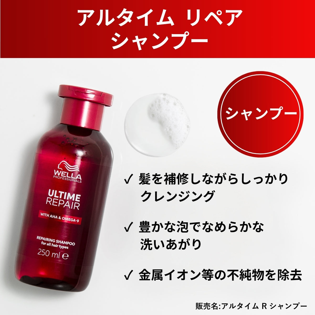 Ultime Repair Shampoo 250ml