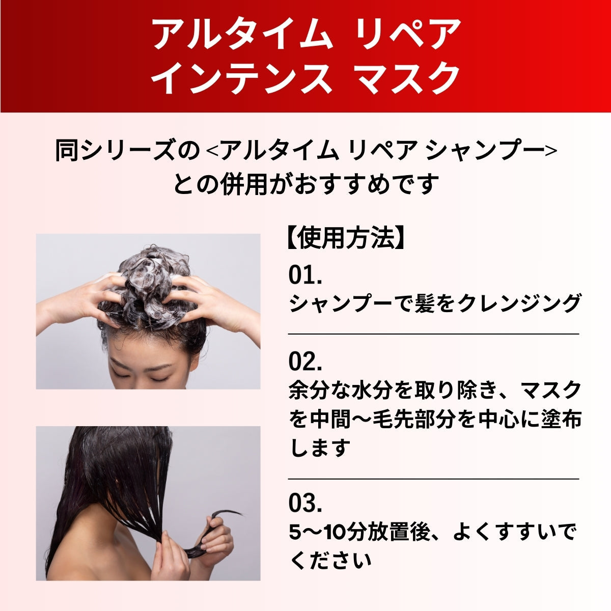 アルタイム リペア インテンスマスク 150ml