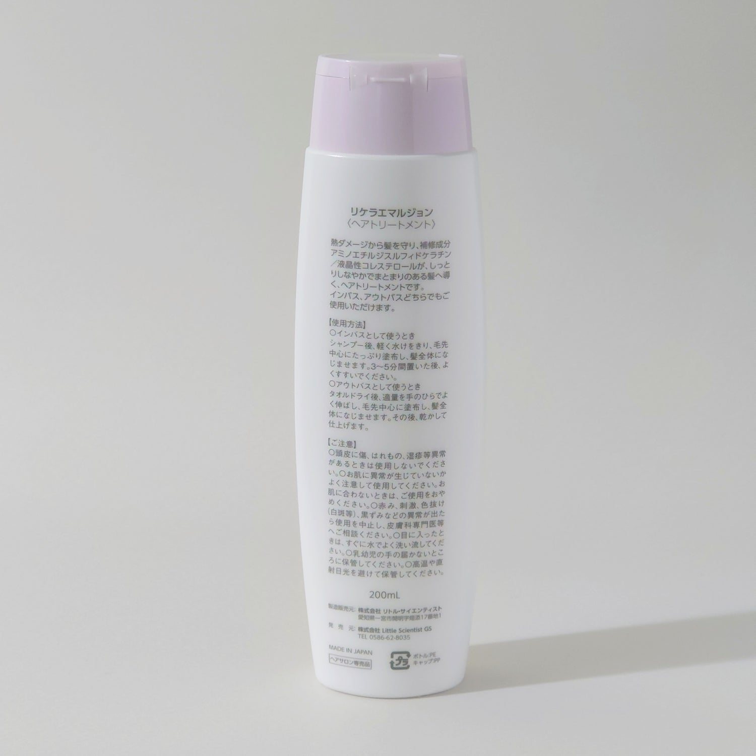 【Little Scientist】 ReKERA EMULSION 200ml
