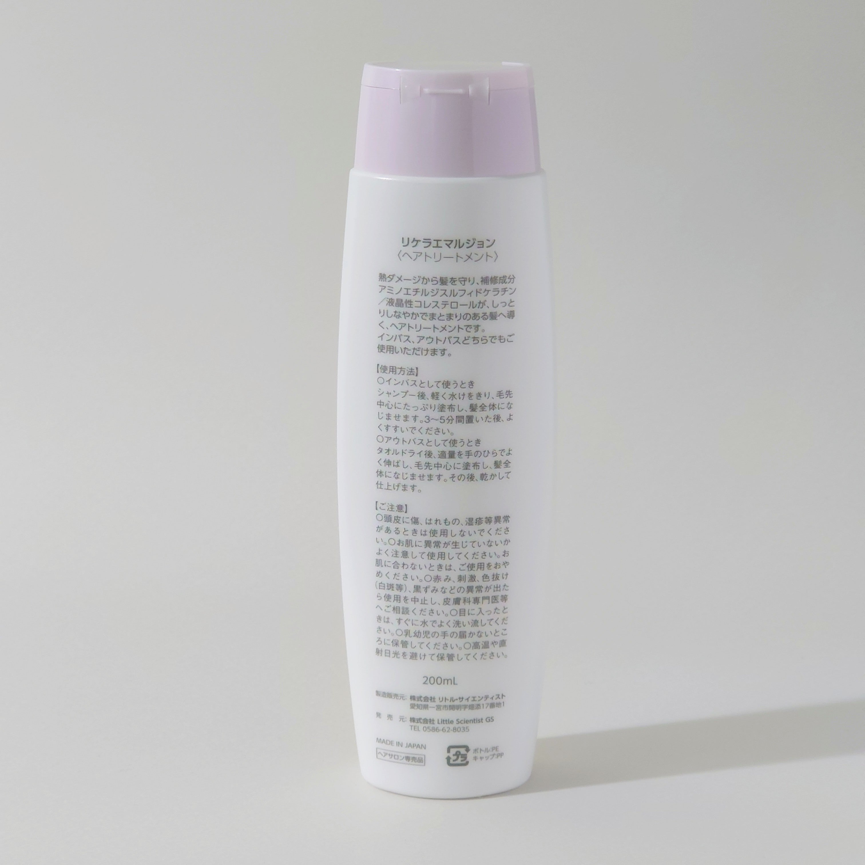 【Little Scientist】 ReKERA EMULSION 200ml