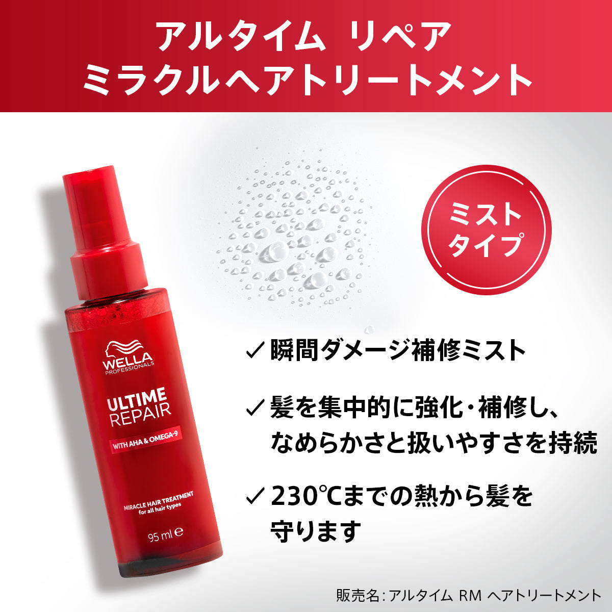 アルタイム リペア ミラクルヘアトリートメント　95ml