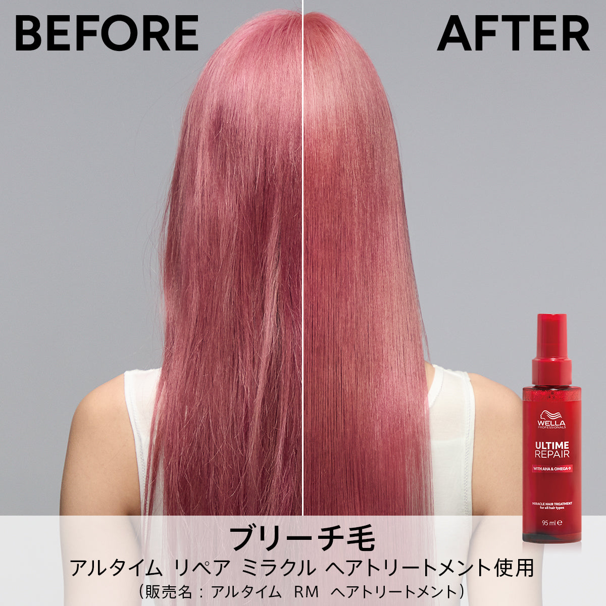 アルタイム リペア ミラクルヘアトリートメント　95ml