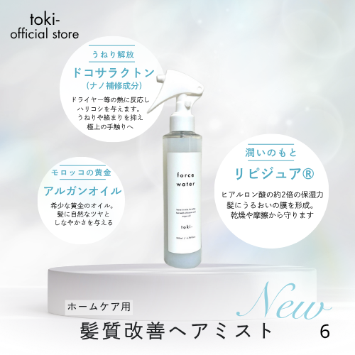 toki- force water フォースウォーター