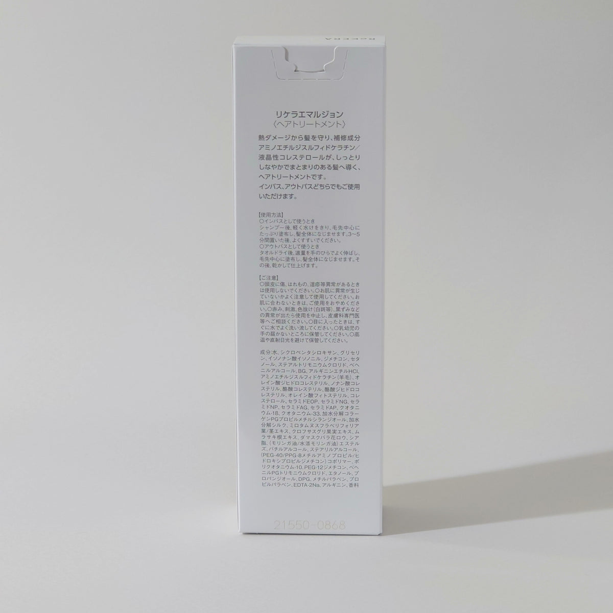 【ポイント還元中！】リケラエマルジョン  200ml
